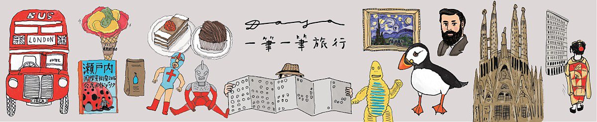 Daya 一笔一笔旅行