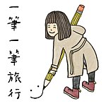 Daya 一笔一笔旅行