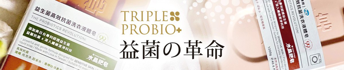 益菌の革命