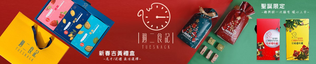 周二食记