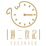 周二食记
