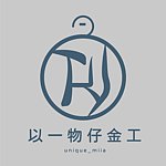 设计师品牌 - 以一金工物仔工作室