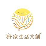 设计师品牌 - 野家生活文创