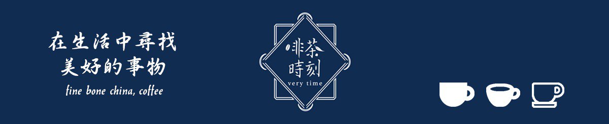 设计师品牌 - 啡茶时刻