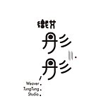 设计师品牌 - 织女彤彤工作室 weavertungtung studio
