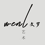 设计师品牌 - WENLUO文罗艺术