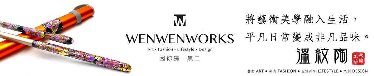 WENWENWORKS 温手作