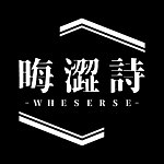 设计师品牌 - 晦涩诗工作室