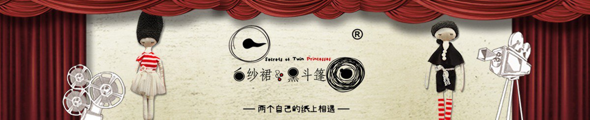 设计师品牌 - 白纱裙和黑斗篷WhitenBlack