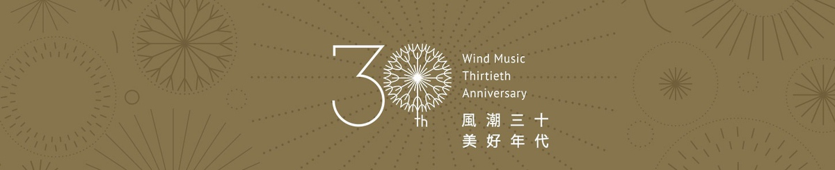 设计师品牌 - 风潮音乐