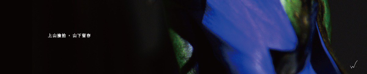 设计师品牌 - 土的肖像