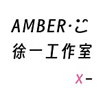 设计师品牌 - Amber徐一工作室