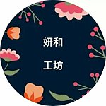 设计师品牌 - 妍和工坊