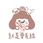 设计师品牌 - 就是要毛线
