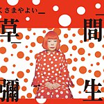 设计师品牌 - 草间弥生Yayoi Kusama