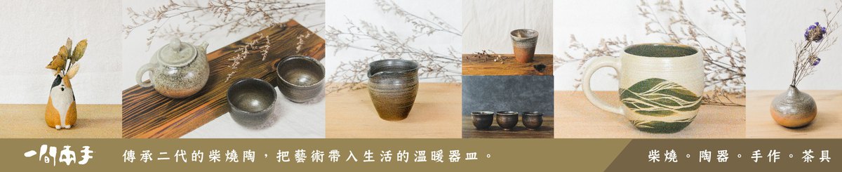 一间两手