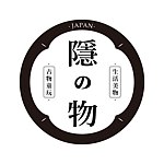 隐物
