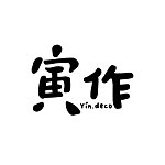 寅作 Yin Deco