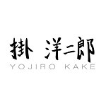 YOJIRO KAKE 挂 洋二郎