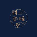 设计师品牌 - 羽曦堂 Yoo Shee Tea