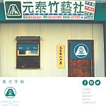 元泰竹艺社-元气竹牙刷
