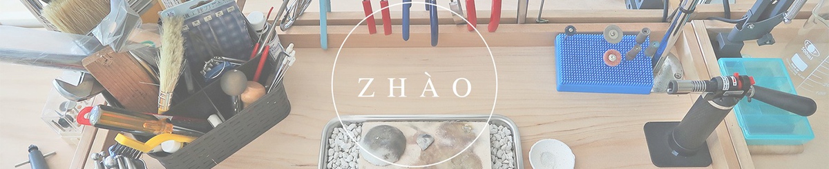 赵氏金工 ZHÀO