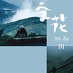 文学杂志《字花》| 水煮鱼文化