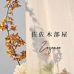 设计师品牌 - 佐佐木部屋
