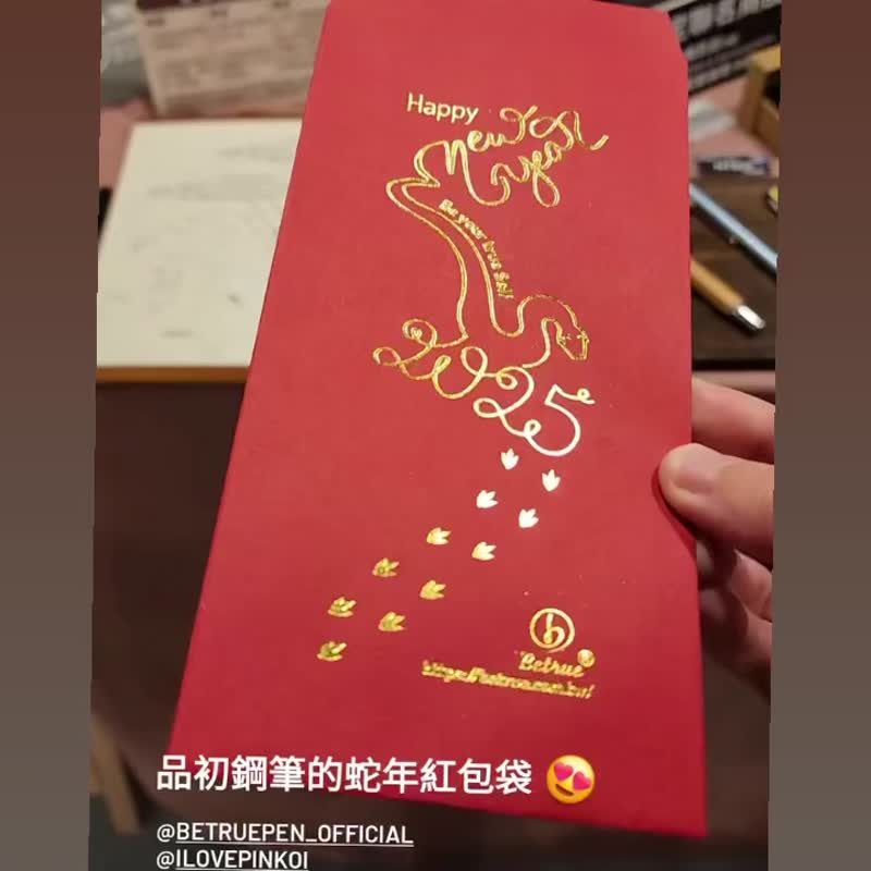 【福袋】赠刻字_品初钢笔_蛇年红包 钢笔礼盒 - 红包/春联 - 铜/黄铜 红色