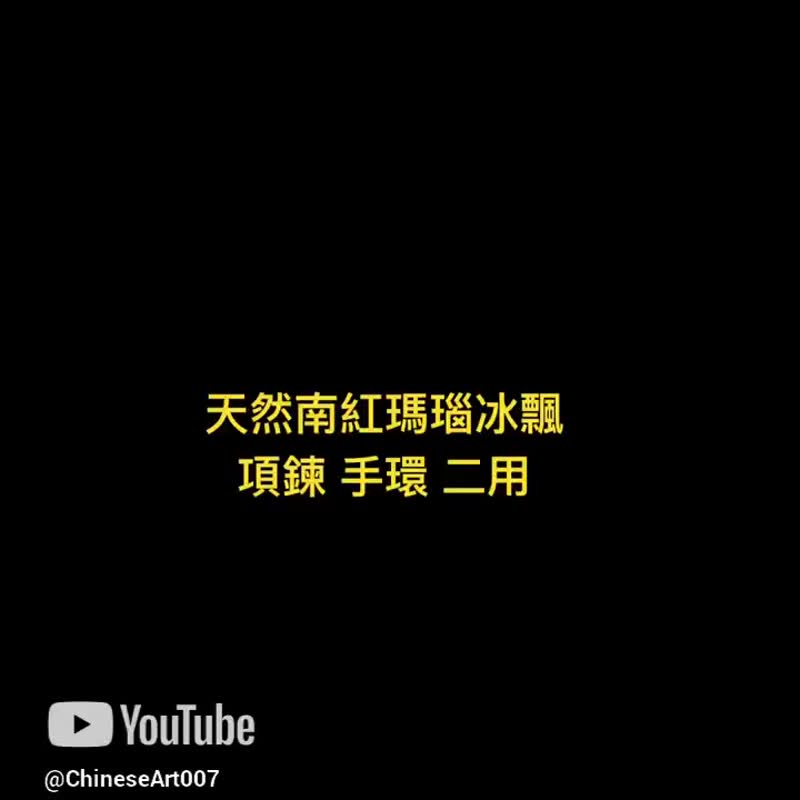 天然南红玛瑙冰飘项链手环二用 52厘米 南红玛瑙 天然宝石 气质 - 项链 - 玉石 多色