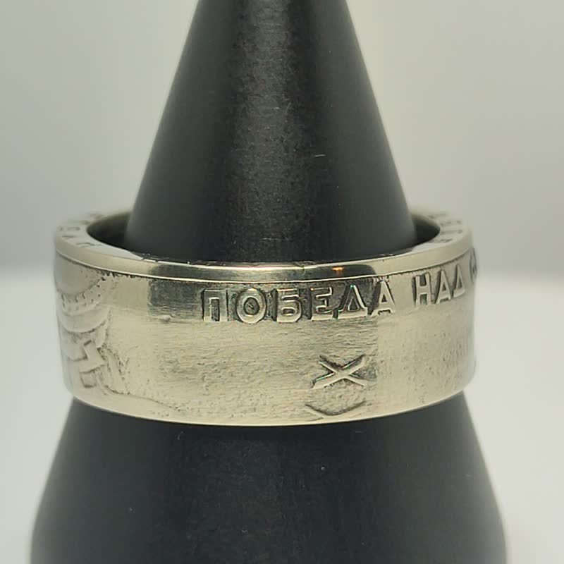 苏联旧戒指, 苏联钱币戒指, 苏联 1975 戒指, 苏联时代戒指, 苏联卢布戒指 - 戒指 - 其他金属 