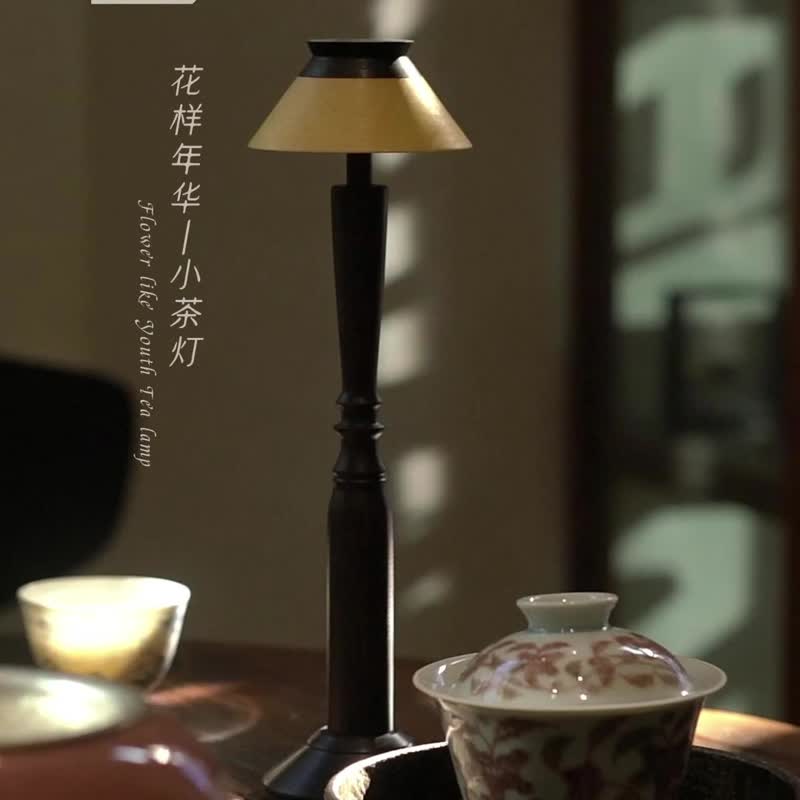 ZUOY 佐佑木灯 檀木无线灯  小茶灯系列-花样年华 - 灯具/灯饰 - 木头 