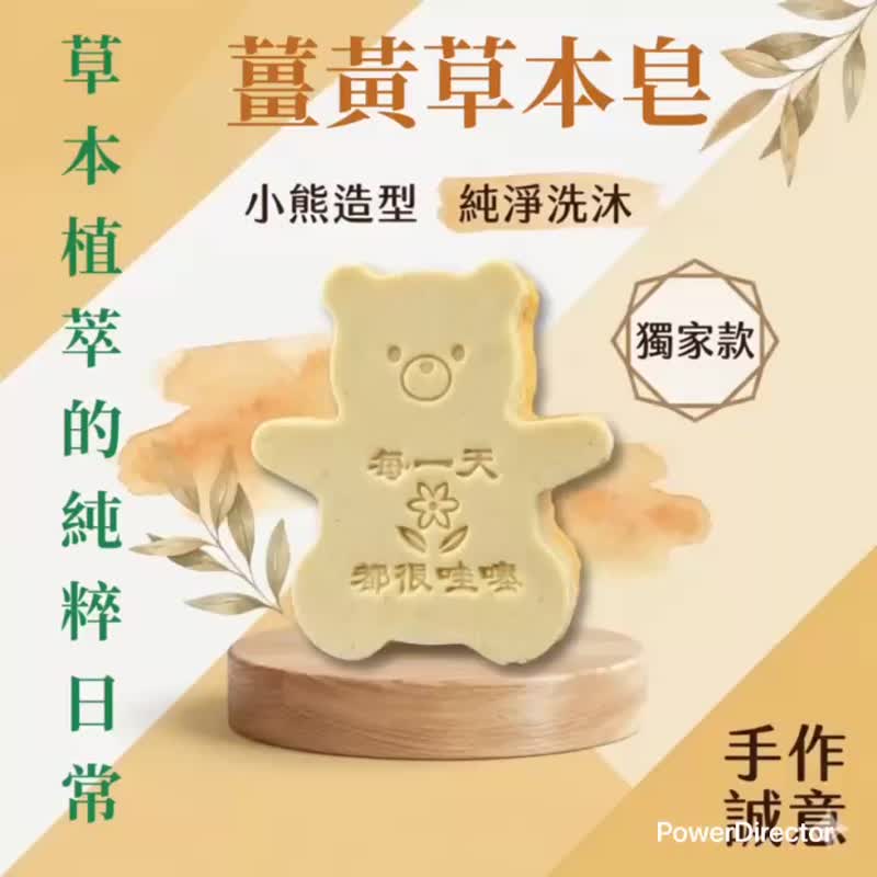独家设计 植萃红蕴小熊手工皂 多种草本植萃 天然精油香氛添加 - 肥皂/手工皂 - 其他材质 多色