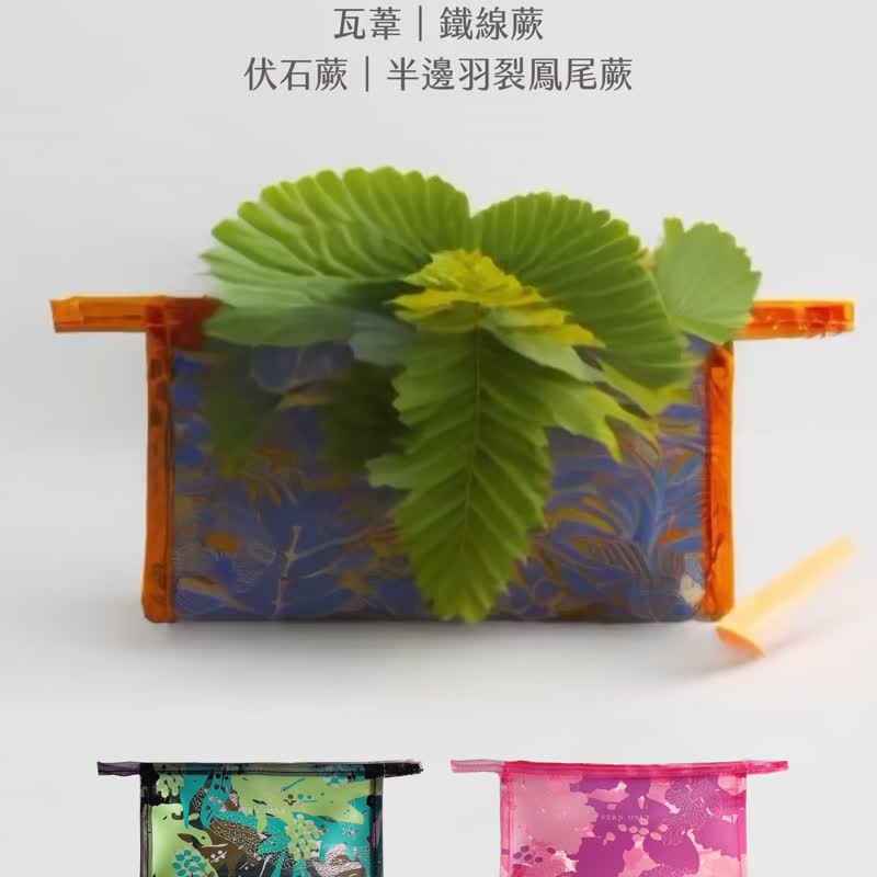 蕨透洗漱收纳袋-半边羽裂凤尾蕨| 盥洗 牙刷 收纳袋 收纳 卫生棉 - 化妆包/杂物包 - 防水材质 橘色