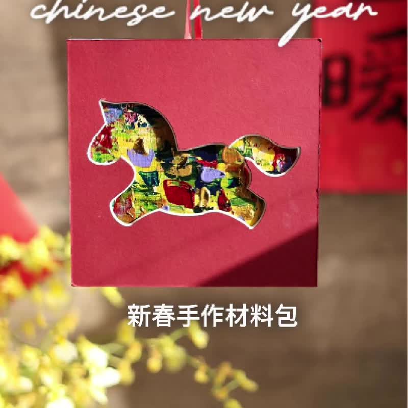 新春手作材料包 让色彩在马型相框里成形 - 插画/绘画/写字 - 纸 红色