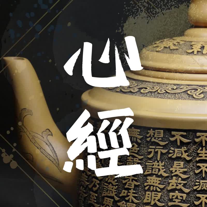【心经】程刚大师雕刻 订制典藏款 收藏展示 - 茶具/茶杯 - 陶 卡其色