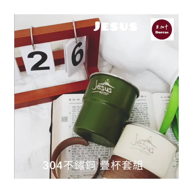 304不锈钢叠杯 附木质防烫杯套 十架恩语咖啡杯 基督教礼品 - 其他杯子 - 其他金属 多色
