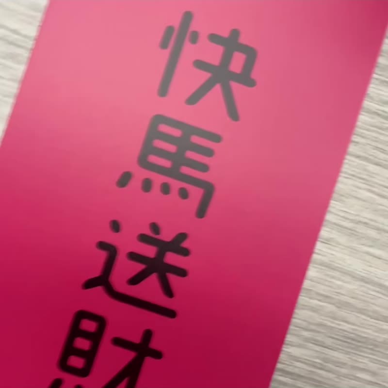 BOBO CHINGU :) 马年创意小对联 春联 一组两张 - 红包/春联 - 纸 红色