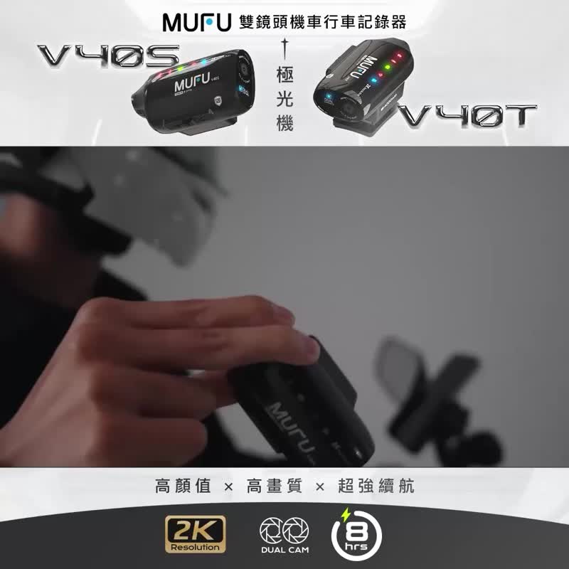 MUFU 双镜头机车行车记录器 V40S 极光机 赠 64GB 记忆卡 - 数码小物 - 其他金属 