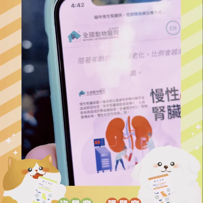 【归毛家族】Good宝系列宠物保健品－护肾宝1入组 - 其他 - 其他材质 