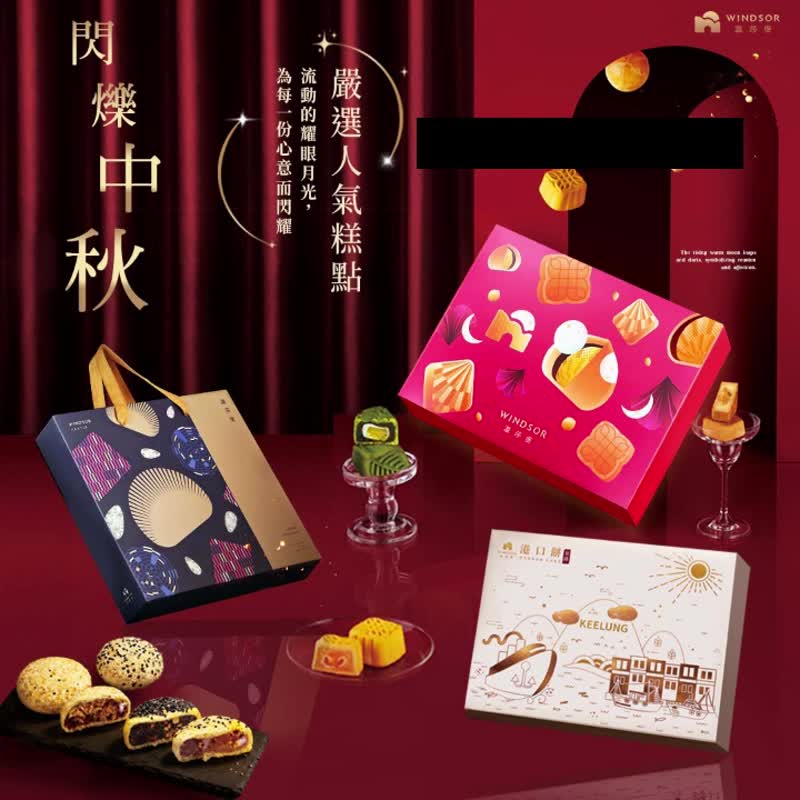 【温莎堡】众星拱月礼盒 (15 入)【2026 中秋礼盒/蛋黄酥/礼盒】 - 零食/点心 - 其他材质 红色