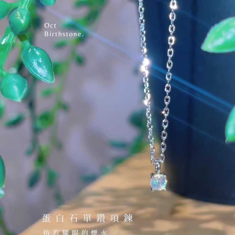 快速出货 蛋白石纯银项链 | 10月诞生石 生日礼物 水晶锁骨 - 项链 - 纯银 