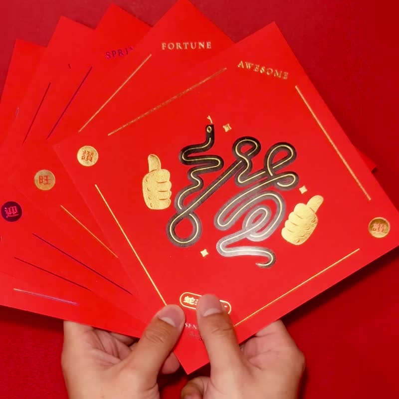 2025蛇来一笔【赚赚】春联一组五入 - 红包/春联 - 纸 红色