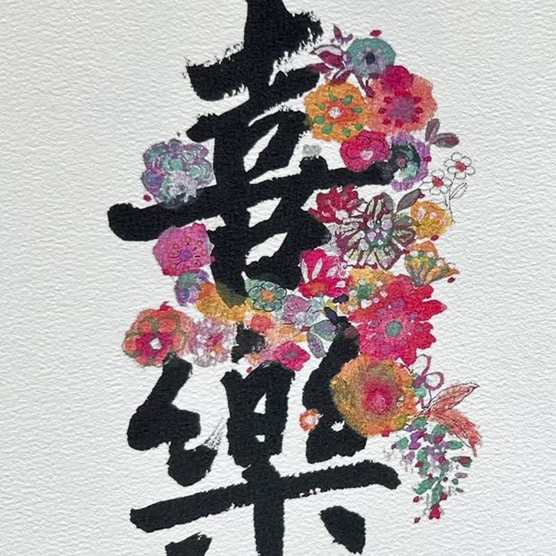 【要常常喜乐】2025最美的祝福/台湾或香港假期 - 海报/装饰画/版画 - 纸 多色