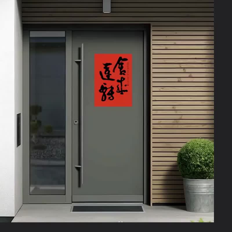 书法春联 | 乔迁礼物 | 蛇年春联 | 新春布置 - 画框/相框 - 木头 卡其色