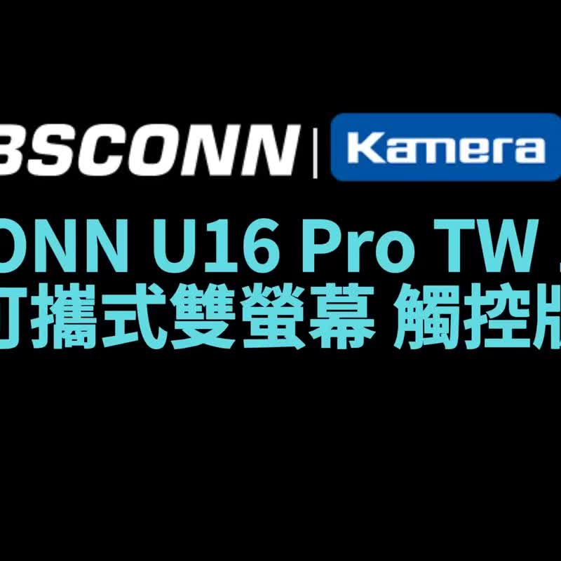 BSCONN  16寸 铝合金可携式折叠双屏幕 U16 Pro TW 外接触控屏幕 - 电脑配件 - 其他金属 黑色