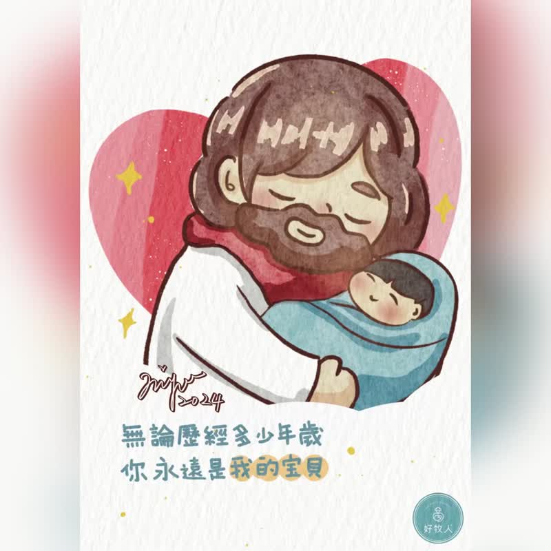 【定制福音卡】定制贺卡|生日卡片|耶稣爱你|福音卡片|公益 - 电子喜帖/贺卡/邀请函 - 其他材质 