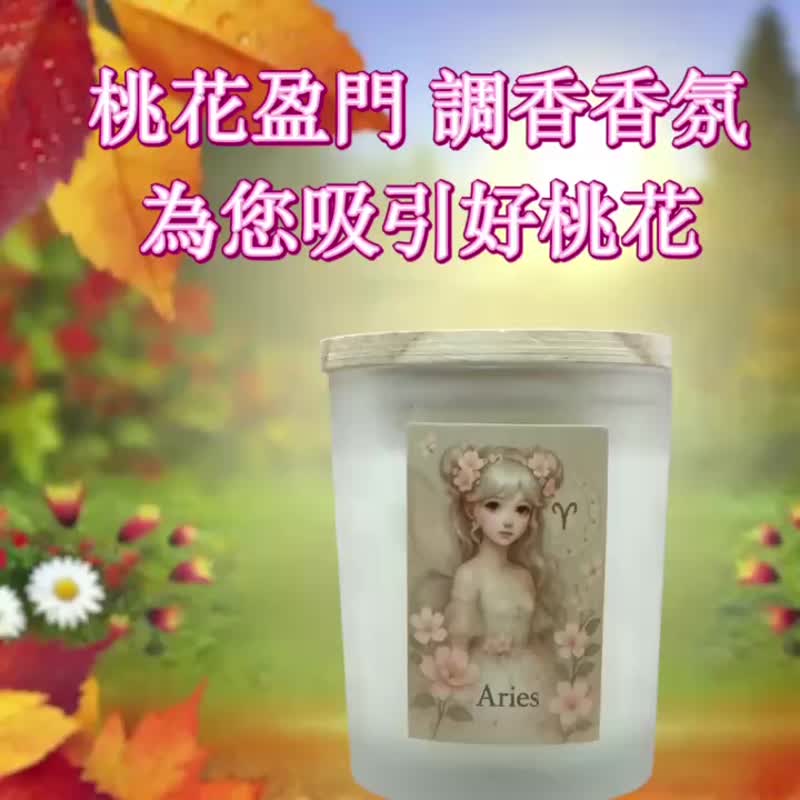 牡羊座 星座烛杯 独家招情缘调香香氛 礼赠首选  让爱情运势加分 - 蜡烛/烛台 - 其他材质 白色