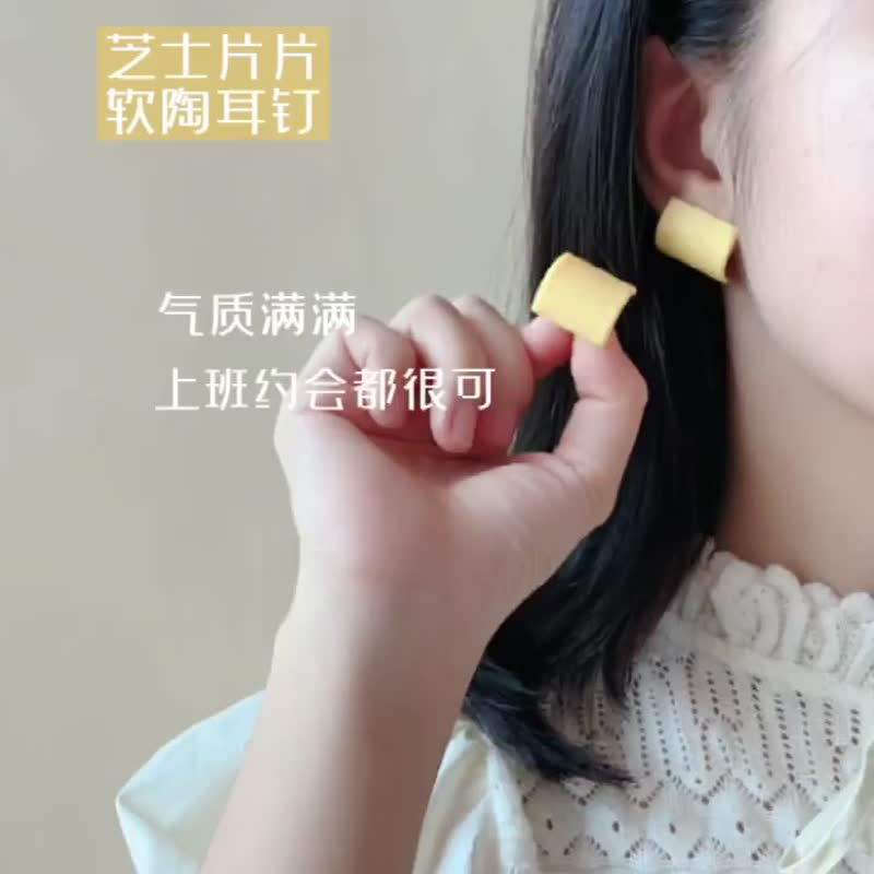 芝士片片软陶立体弧形耳环简约耳饰 - 耳环/耳夹 - 陶 黄色