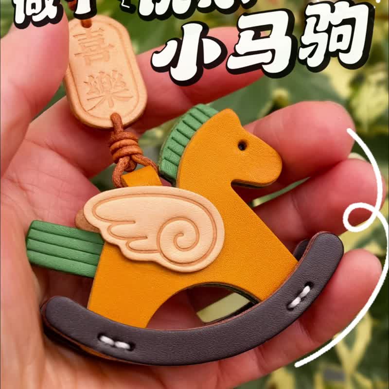 【馬上發財】牛皮小馬包掛 搖搖馬掛飾 飛馬汽車掛件擺件 鈅匙扣 - 吊饰 - 真皮 黑色